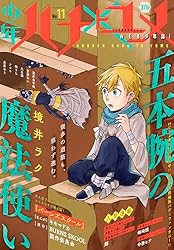 少年ハナトユメ 1号 | 友藤結, 千歳四季, 柚木色, haruka., 輝, 境井